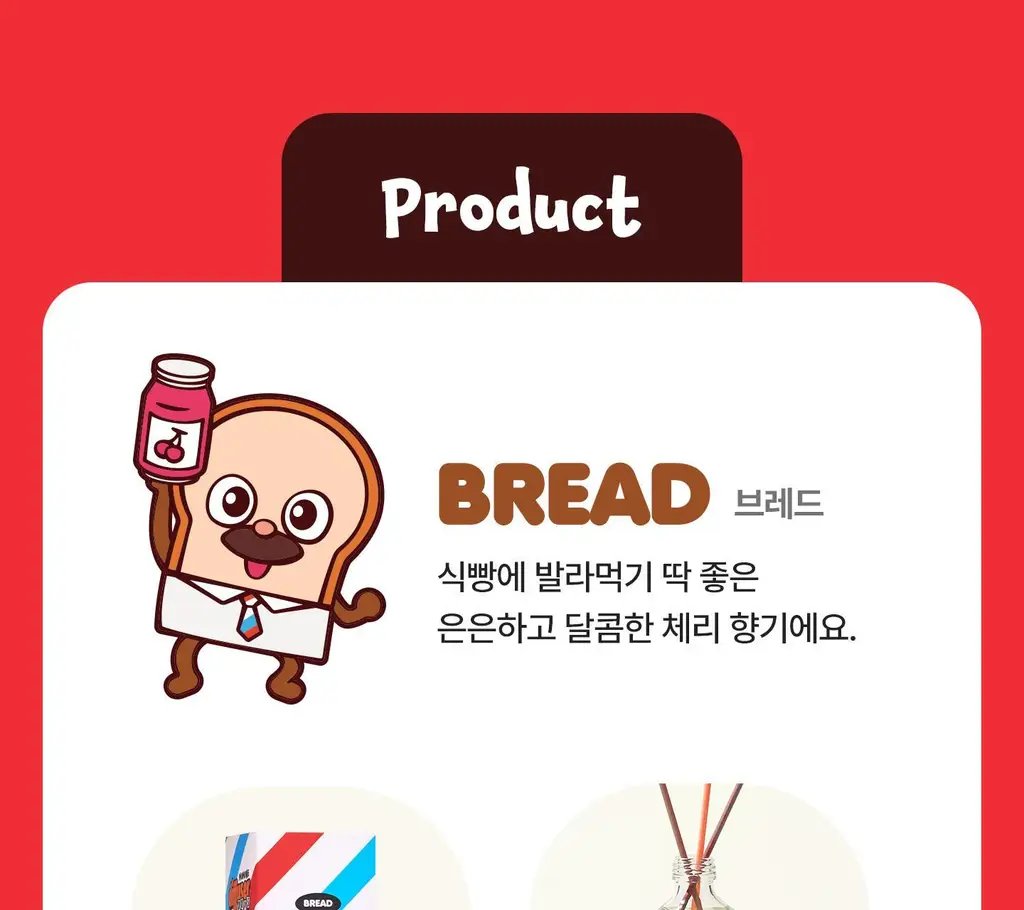 [한정수량/인테리어] 무무네 x 브레드이발소 디퓨저 소시지(허브&생화향) 200ml 상세페이지 7